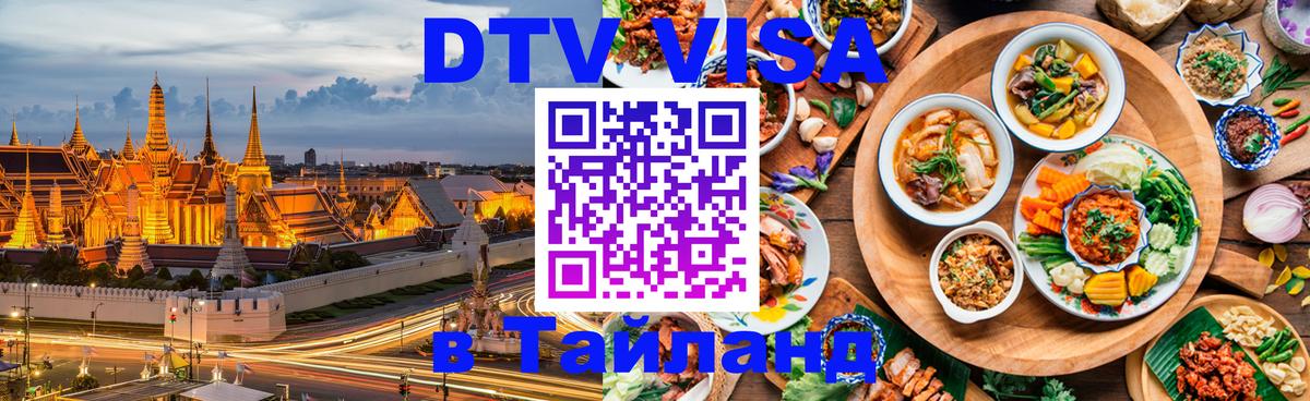 Оформление DTV визы под ключ: стоимость и тарифы, только загранпаспорт - 03.10.2025 